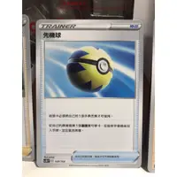 在飛比找蝦皮購物優惠-先機球 物品卡  寶可夢 PTCG 中文版  SC1D F 