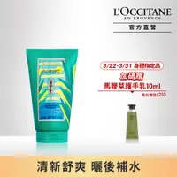 在飛比找PChome24h購物優惠-【L’OCCITANE歐舒丹】綠遊馬鞭草酷涼雪酪身體乳150