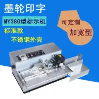 在飛比找蝦皮購物優惠-【中國製造*現貨速發】MY-380型標示機打碼機固體墨輪標示