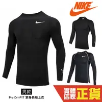 在飛比找蝦皮商城優惠-Nike Pro Dry 訓練 健身 排汗 快乾 緊身衣 運