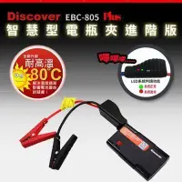 在飛比找Yahoo!奇摩拍賣優惠-飛樂 Discover EBC-805 Plus+ 智慧型電