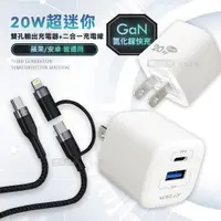 在飛比找PChome24h購物優惠-WELLY 氮化鎵GaN 雙輸出迷你充電器+66W二合一充電