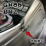 SUBARU BRZ / TOYOTA GR86 專用 3D列印掛勾 耐高溫 PETG材質