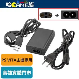PS Vita 充電器 AC變壓器 壁式充電器 相容於Sony PSV1000型主機 線長2米 2合1數據/充電線