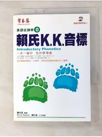 在飛比找蝦皮購物優惠-賴氏K.K.音標_賴世雄【T1／語言學習_GZ5】書寶二手書