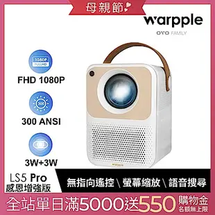 Warpple 1080P高畫質百吋便攜智慧投影機 LS5-PRO