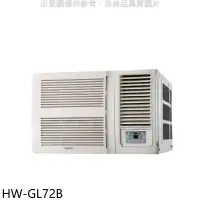 在飛比找環球Online優惠-禾聯【HW-GL72B】變頻窗型冷氣(含標準安裝)