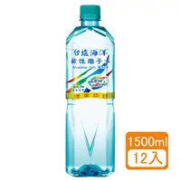 在飛比找蝦皮商城優惠-台鹽 海洋鹼性離子水 1500mlx12入 現貨 廠商直送