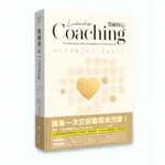 教練的心：基督徒教練的原則、技能與心志 14V001 LEADERSHIP COACHING