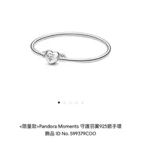 在飛比找蝦皮購物優惠-潘朵拉PANDORA{守護羽翼天使}硬環19cm$2200