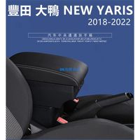 ✿現貨✿Toyota 大鴨 YARIS VIOS 2018-2022 專用 中央扶手 扶手箱 儲物箱 免打孔扶手