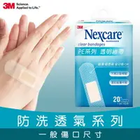 在飛比找樂天市場購物網優惠-3M T520 Nexcare透明繃20片包★3M 年終感恩