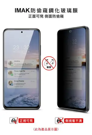 Imak Redmi 紅米 Note 13 Pro 5G 防窺玻璃貼 玻璃膜 鋼化膜 螢幕貼 保護貼 防偷窺