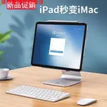 💕現貨💕【現貨秒發】同款小天SKY IPAD支架 手機支架 平板支架 航空鋁合金材質 業内首創 秒變第二台IMAC