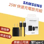 正品現貨👪E7團購 三星 SAMSUNG 15W / 45W 快充通用型旅充 TYPE-C 盒裝 T1510 T4510