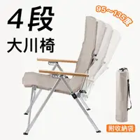 在飛比找蝦皮購物優惠-🔥台灣24H出貨🔥戶外木製手把四段折疊躺椅 大川椅 大川折疊