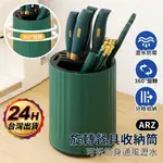 旋轉刀架 餐具瀝水架【ARZ】【E150】餐具收納桶 筷子筒 刀具架 瀝水餐具桶 餐具瀝水盒 筷籠 餐具瀝水筒 廚房收納