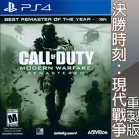 在飛比找HOTAI購優惠-PS4《決勝時刻：現代戰爭 重製版 Call of Duty