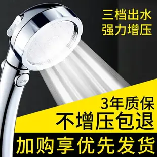 淋浴增壓花灑噴頭套裝三檔調節家用加壓沐浴手持洗澡可拆洗蓮蓬頭