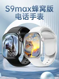 在飛比找樂天市場購物網優惠-華強北s9新款電話手表可插卡watch蜂窩版定位兒童Ultr