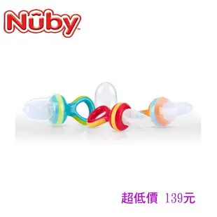 Nuby 蔬果棒(圈圈款)奶嘴