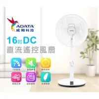 在飛比找momo購物網優惠-【ADATA 威剛】16吋DC直流馬達變頻定時風扇(FAN1