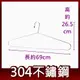 69.5cm 超大型衣架 浴巾架 毛巾架 304不鏽鋼 台灣製造 K-974 皇家