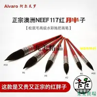 在飛比找蝦皮購物優惠-NEEF澳大利亞Alvaro阿爾瓦羅正宗紅胖子水彩筆松鼠毛繪