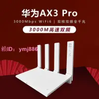 在飛比找樂天市場購物網優惠-華為wifi6路由器3000m雙頻高速千兆端口ax3pro家