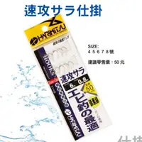 在飛比找蝦皮購物優惠-蝦鉤仕掛長短釣組【漁樂商行】速攻サラ仕掛