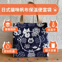 在飛比找momo購物網優惠-【日雜味】日式貓咪帆布保溫便當袋(餐袋 手提袋 保溫袋 保冰