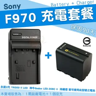 SONY NP-F970 電池 F970 副廠電池 充電器 鋰電池 座充 攝影機 補光燈 持續燈 LED308C 神牛 永諾 YN600 YN900