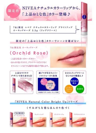 日本NIVEA 妮維雅 限定色 玫瑰色 防曬 保濕 有色 潤唇膏 Bright up 護唇膏 3.5g