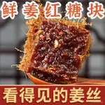 【小食糖】廣西薑糖老薑紅糖薑母紅糖黑糖薑茶生薑紅糖養生手工製作