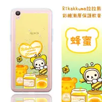 在飛比找PChome24h購物優惠-Rilakkuma 拉拉熊 OPPO R9 (5.5吋) 彩