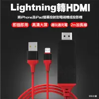 在飛比找蝦皮購物優惠-iPhone 11/6/7/8/X HDMI 高清版 隨插即