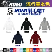 在飛比找樂天市場購物網優惠-羅米星球│ROMI刷毛帽T│流行基本款│帽T│刷毛帽T│刷毛