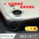 iPhone SE2 鋼化玻璃膜鏡頭保護貼(二入裝)