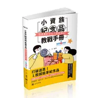 在飛比找蝦皮商城優惠-小資族紀念品教戰手冊~股東會紀念品一股就到手~(+點看影音)