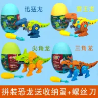 在飛比找樂天市場購物網優惠-兒童益智拼裝恐龍蛋玩具擰螺絲拆裝組合霸王龍三角龍蛋男女孩禮物