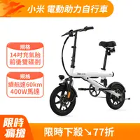 在飛比找PChome24h購物優惠-【小米】Baicycle S3 電動腳踏車 smart3.0