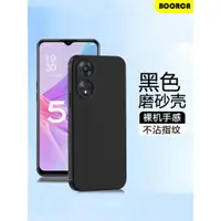 在飛比找ETMall東森購物網優惠-適用OPPO A58手機殼黑色A58x磨砂外殼A57 5G防