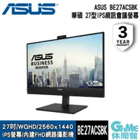 在飛比找蝦皮商城優惠-ASUS 華碩 BE27ACSBK 27吋螢幕 WQHD 喇