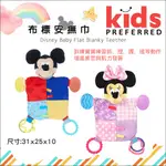 現貨 美國KIDS PREFERRED ➤迪士尼布標安撫巾 米奇/米妮