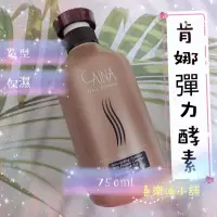 在飛比找蝦皮購物優惠-肯娜彈力酵素（750ml）/保濕造型乳