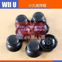 在飛比找露天拍賣優惠-限時下殺速發單個Wiiu手柄3D搖桿帽WII U 蘑菇頭帽 