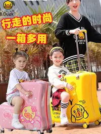 在飛比找Yahoo!奇摩拍賣優惠-奧維拉B.duck小黃鴨拉桿箱可坐可騎兒童木馬行李箱女寶寶男