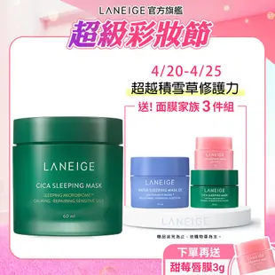 LANEIGE 蘭芝 超修護睡美人晚安面膜 60ml 保濕 面膜 韓國面膜 官方旗艦店