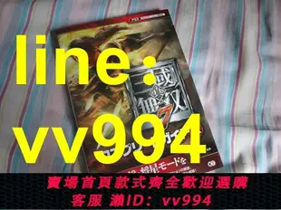 日版原版 真 三國無雙7 真.三國無雙7 コンプリートガイド 上