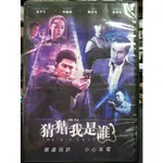 挖寶二手片-Y06-746-正版DVD-華語【猜猜我是誰】不能說的秘密-桂綸鎂*女朋友男朋友-張孝全